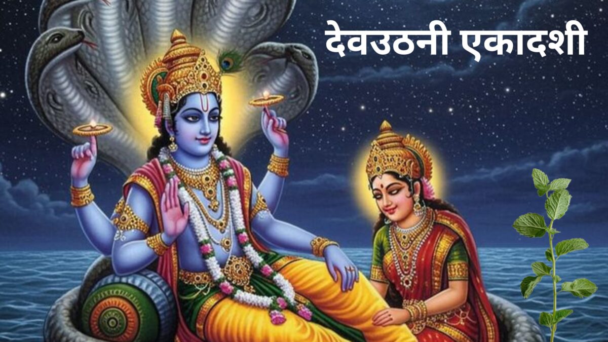 Dev Uthani Ekadashi