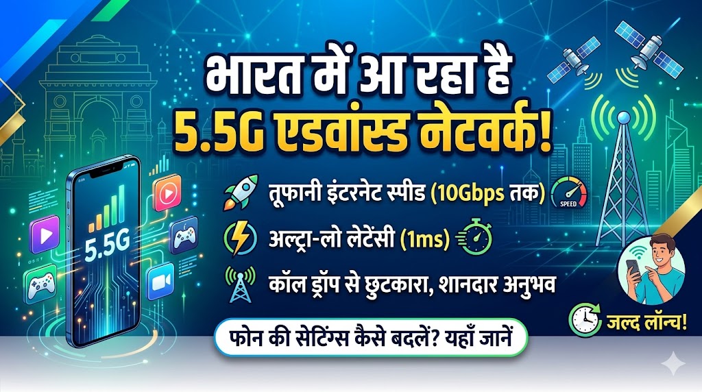 Jio 5.5G Network Launch in India: मोबाइल यूजर्स की खुली किस्मत, फोन में बदलें ये सेटिंग्स और पाएं 10Gbps की तूफानी इंटरनेट स्पीड!