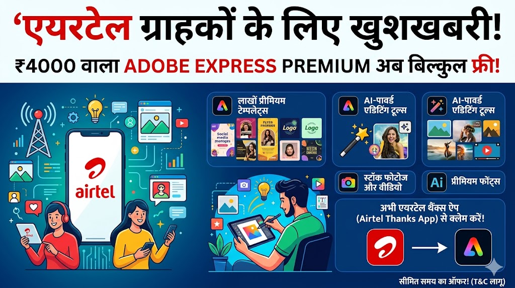 Airtel Free Adobe Express Premium Offer