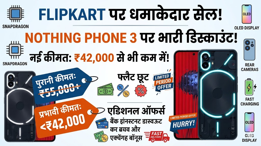 Nothing Phone 3 Price Drop on Flipkart: गेट मैसिव ₹18,000 डिस्काउंट ऑन नथिंग फोन 3, न्यू प्राइस ड्रॉप्स बिलो ₹42,000 ऑन फ्लिपकार्ट लूट डील