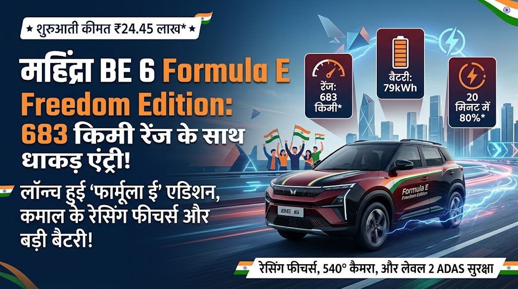 BE 6 Sporteq Formula E Freedom Edition