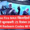 Free Fire MAX खिलाड़ियों के लिए बड़ी खुशखबरी: 21 दिसंबर 2024 के टॉप Redeem Codes का फायदा उठाएं!