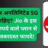 सालभर अनलिमिटेड 5G डेटा चाहिए? Jio के इस 601 रुपये वाले प्लान से पाएं जबरदस्त फायदे!