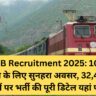 RRB Recruitment 2025: 10वीं पास के लिए सुनहरा अवसर, 32,438 पदों पर भर्ती की पूरी डिटेल यहां पढ़ें!
