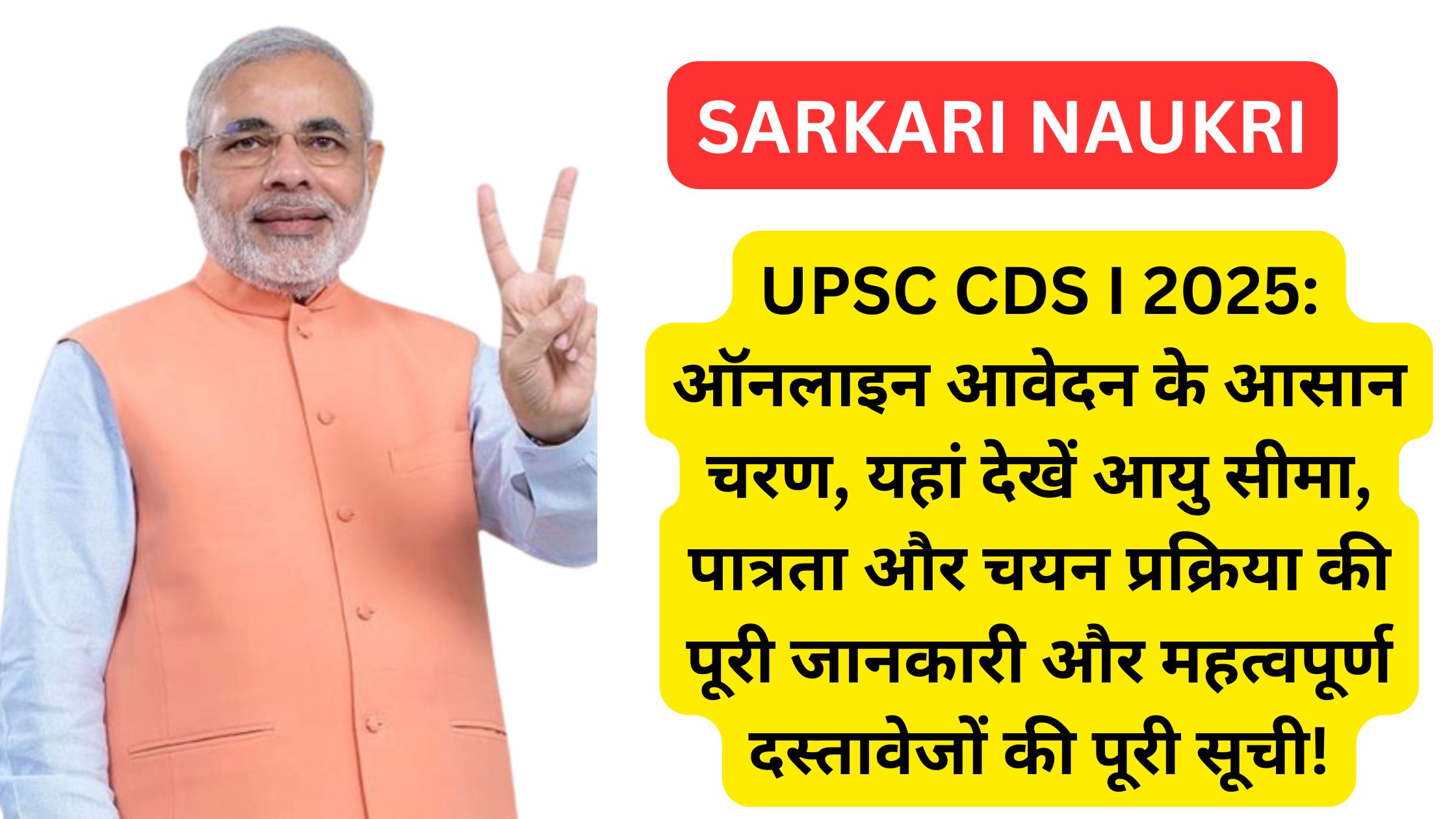 UPSC CDS I 2025: ऑनलाइन आवेदन के आसान चरण, यहां देखें आयु सीमा, पात्रता और चयन प्रक्रिया की पूरी जानकारी और महत्वपूर्ण दस्तावेजों की पूरी सूची!