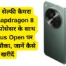 20MP सेल्फी कैमरा और Snapdragon 8 Gen 2 प्रोसेसर के साथ OnePlus Open पर छूट का मौका, जानें कैसे खरीदें