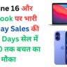 iPhone 16 और MacBook पर भारी छूट! Vijay Sales की Apple Days सेल में 10,000 तक बचत का मौका