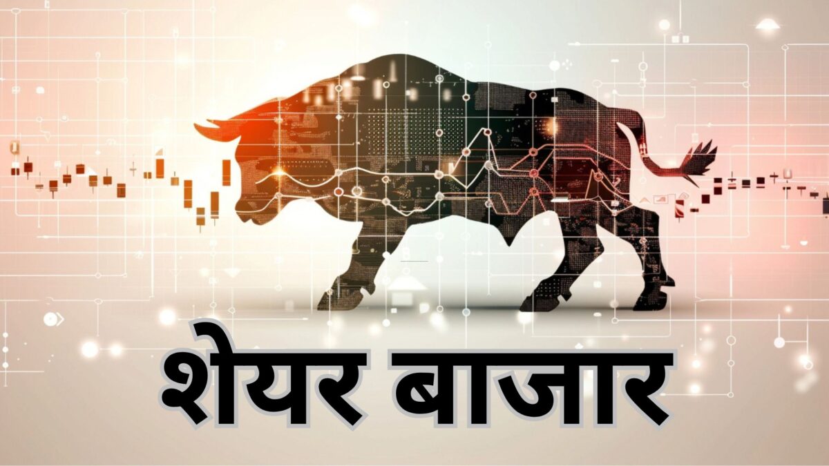 शेयर बाजार