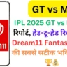 IPL 2025 GT vs MI: पिच रिपोर्ट, हेड-टू-हेड रिकॉर्ड और Dream11 Fantasy Team की सबसे सटीक भविष्यवाणी! 🏆💰
