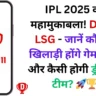 IPL 2025 का महामुकाबला! DC vs LSG - जानें कौन से खिलाड़ी होंगे गेम चेंजर और कैसी होगी ड्रीम 11 टीम? 🚀🏆