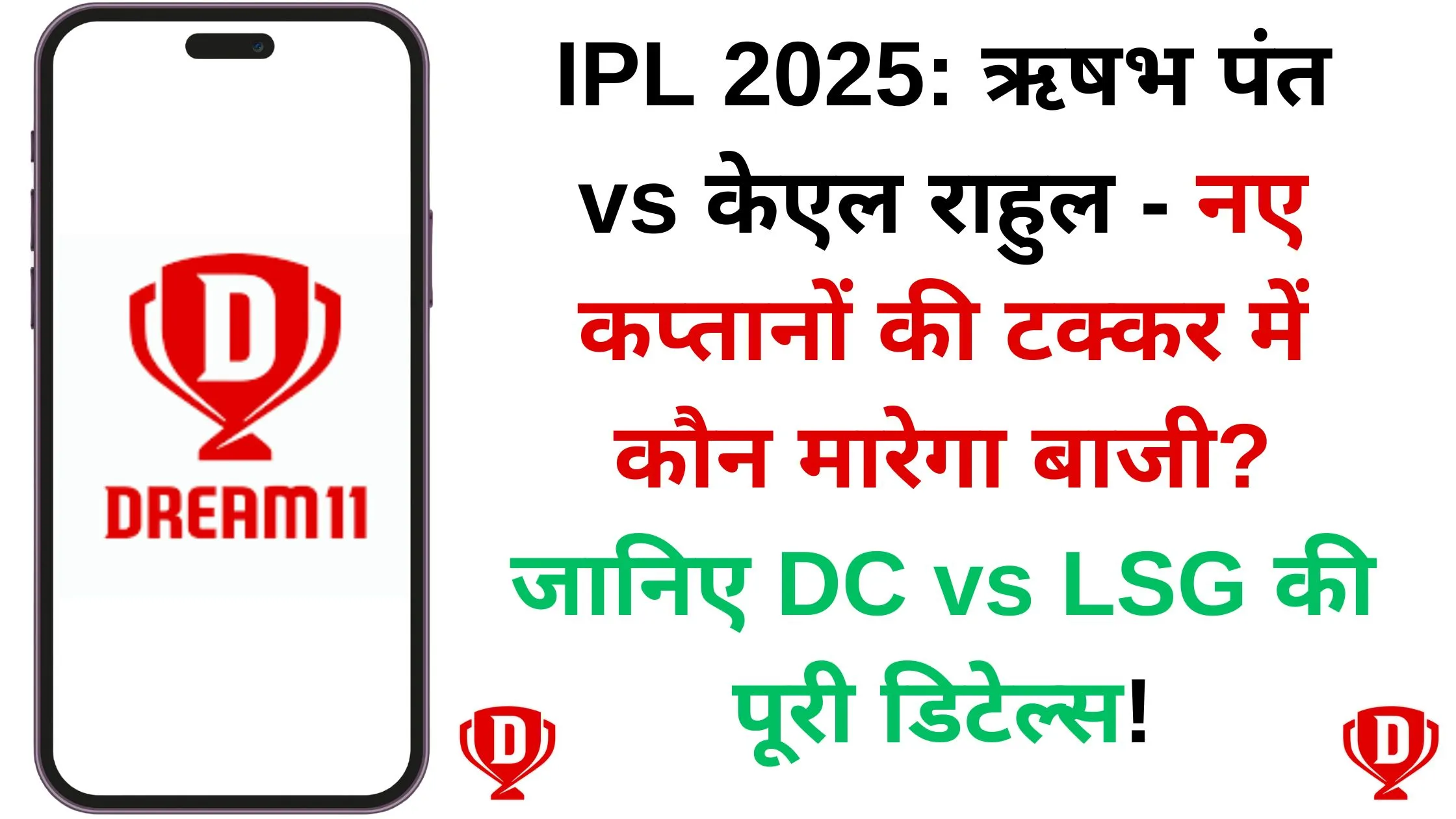 IPL 2025: ऋषभ पंत vs केएल राहुल - नए कप्तानों की टक्कर में कौन मारेगा बाजी? जानिए DC vs LSG की पूरी डिटेल्स!
