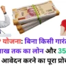 PMEGP योजना: बिना किसी गारंटी के पाएं ₹10 लाख तक का लोन और 35% तक सब्सिडी! आवेदन करने का पूरा प्रोसेस जानें 🏦✅