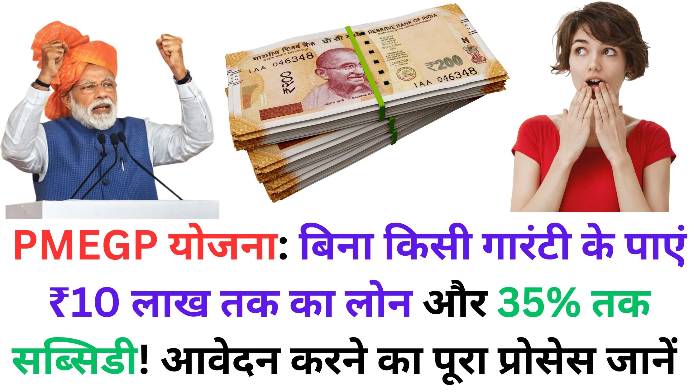 PMEGP योजना: बिना किसी गारंटी के पाएं ₹10 लाख तक का लोन और 35% तक सब्सिडी! आवेदन करने का पूरा प्रोसेस जानें 🏦✅