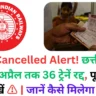 🚂 Train Cancelled Alert! छत्तीसगढ़ में 11-24 अप्रैल तक 36 ट्रेनें रद्द, पूरी लिस्ट यहाँ देखें ⚠️ | जानें कैसे मिलेगा रिफंड?