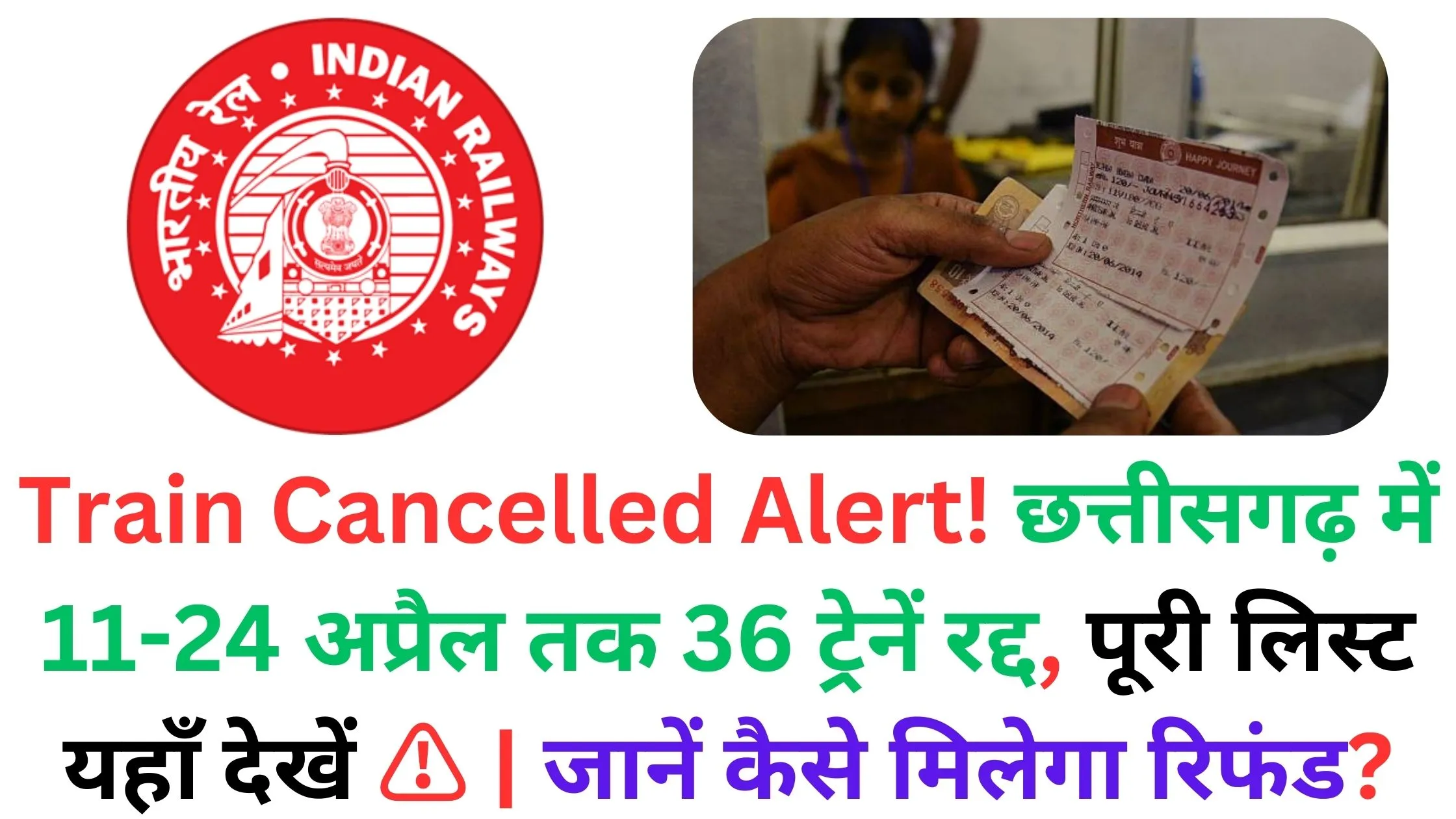🚂 Train Cancelled Alert! छत्तीसगढ़ में 11-24 अप्रैल तक 36 ट्रेनें रद्द, पूरी लिस्ट यहाँ देखें ⚠️ | जानें कैसे मिलेगा रिफंड?