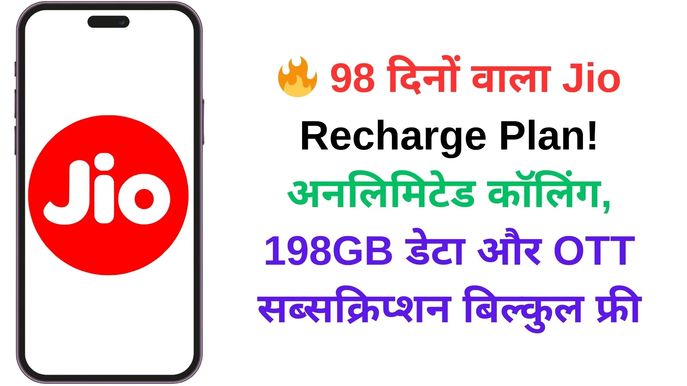 Jio Recharge Plan