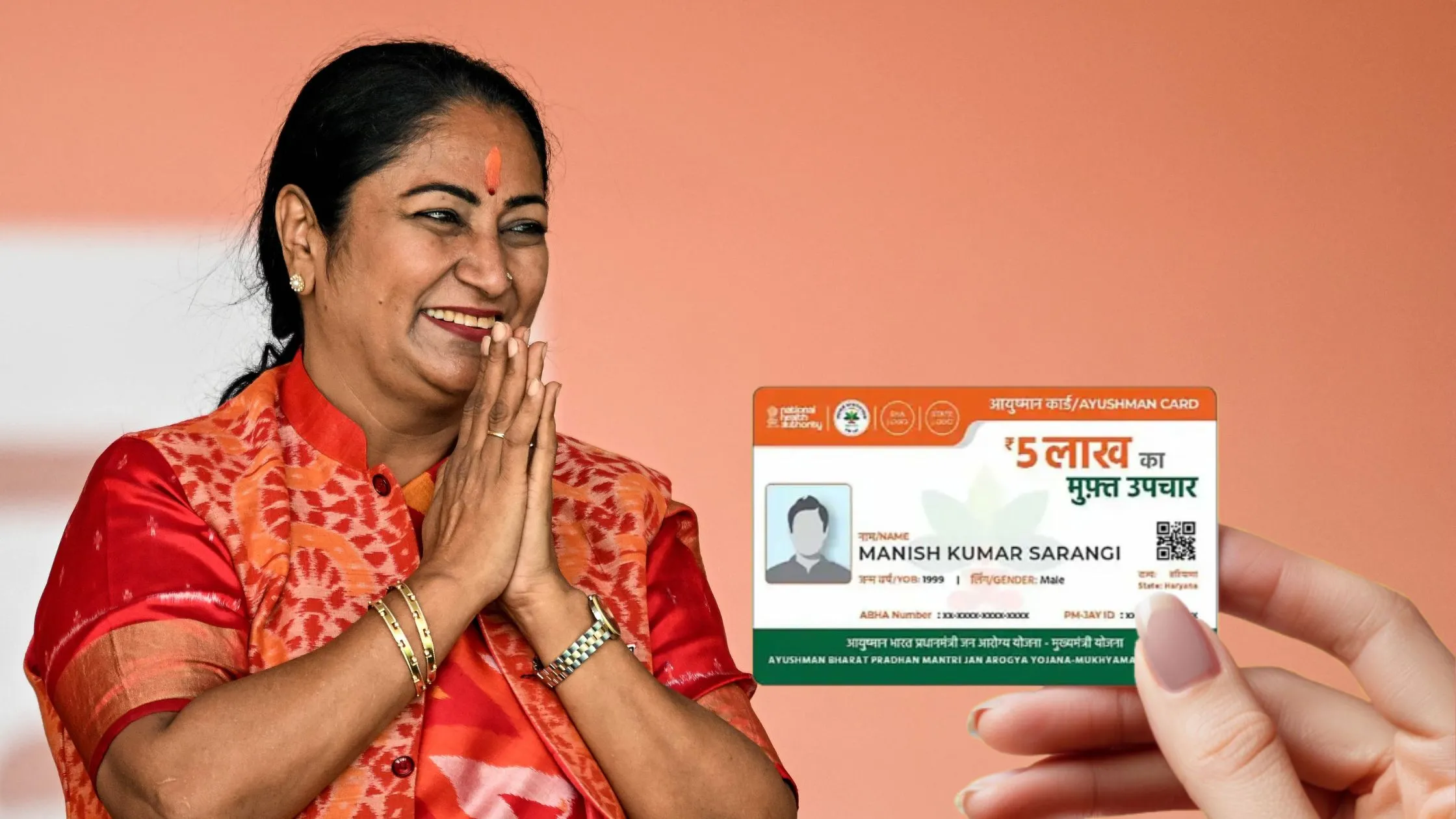 आयुष्मान योजना