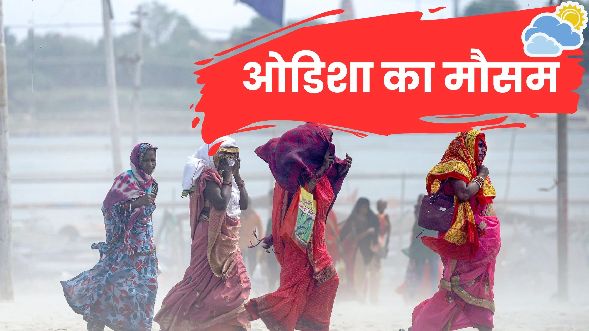 ओडिशा का मौसम