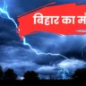 Bihar Weather