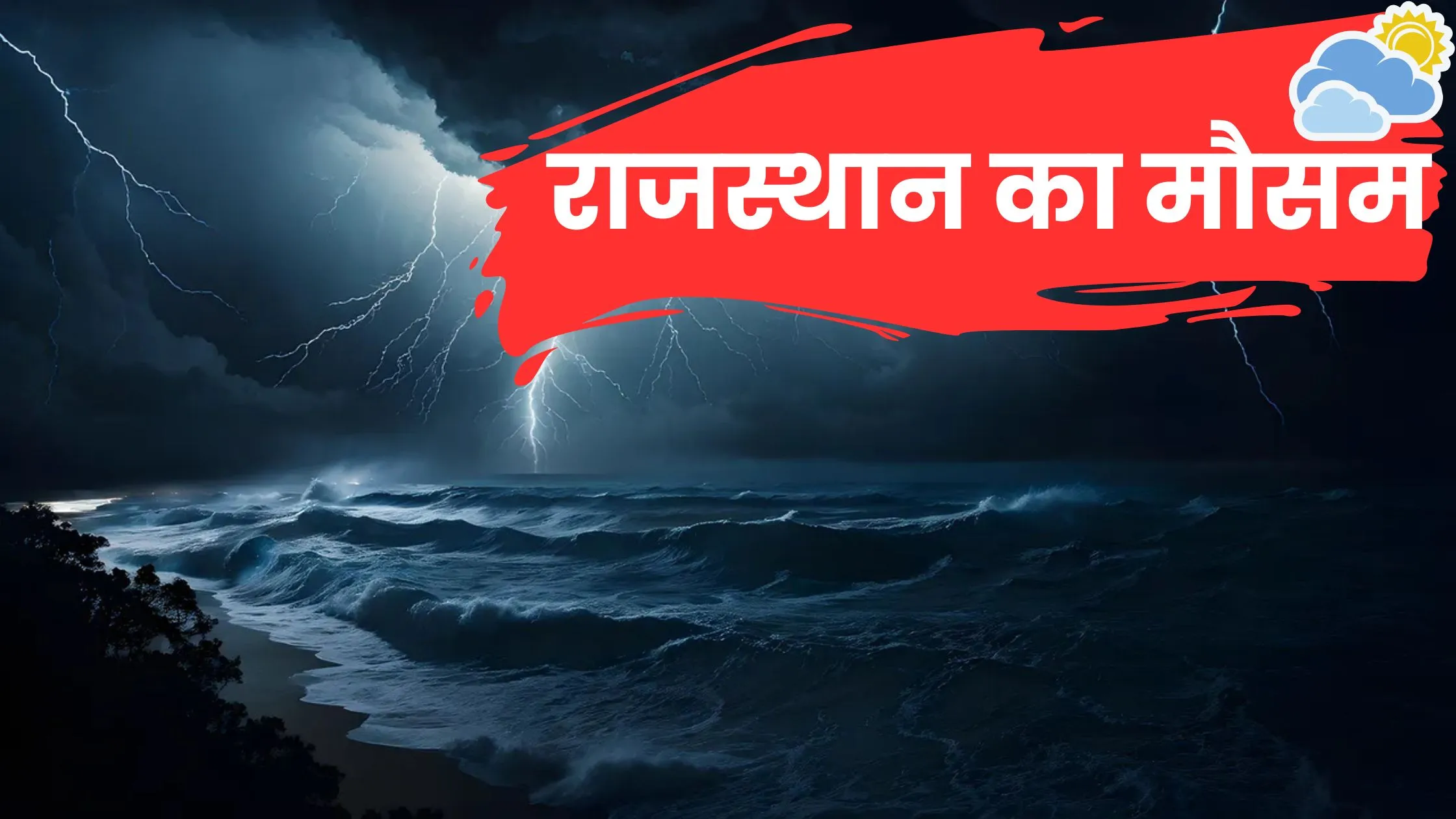 राजस्थान का मौसम