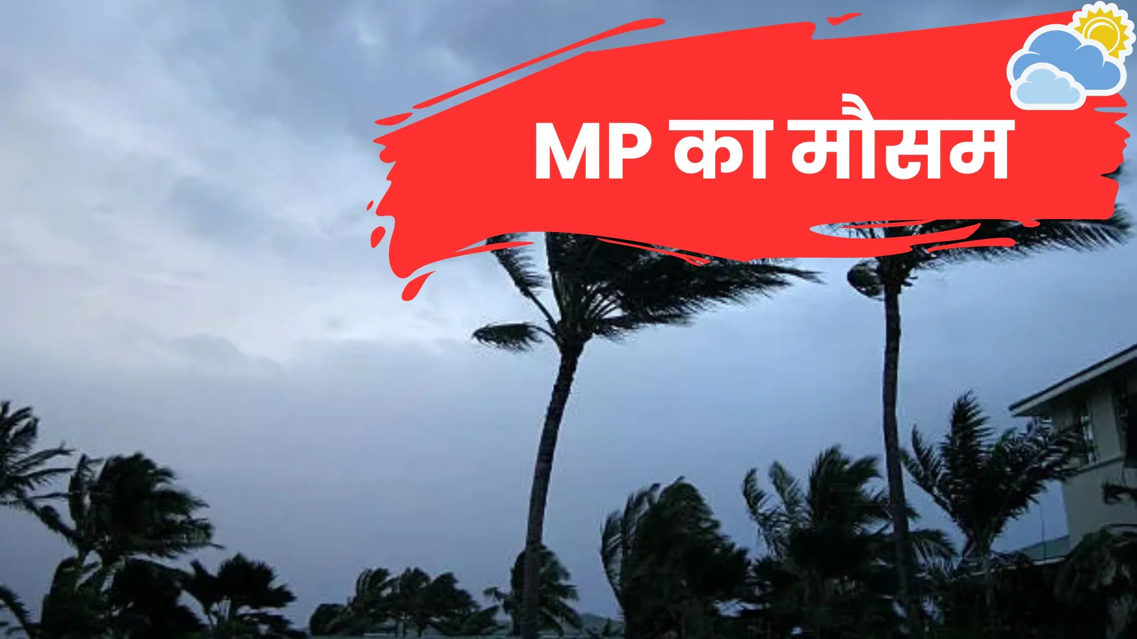 मध्यप्रदेश का मौसम