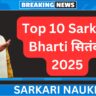 Top 10 Sarkari Bharti सितंबर 2025