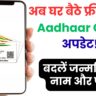 Aadhaar Card