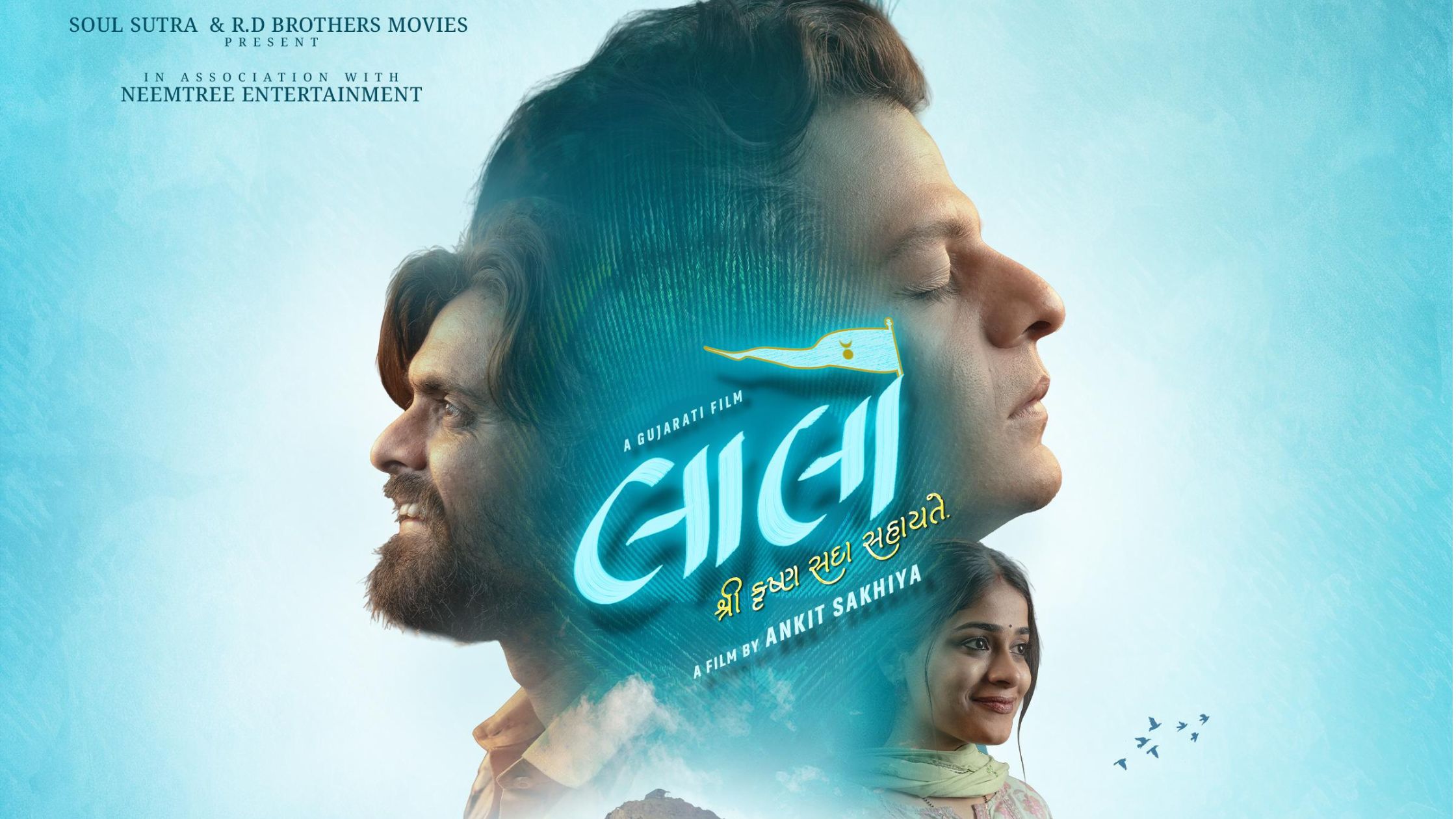 लालो कृष्ण सदा सहायते