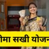 बीमा सखी योजना