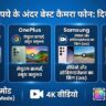 30,000 रुपये के बजट में बेस्ट कैमरा फोन