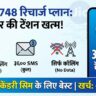 Jio 1748 Plan