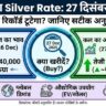 Silver Rate 27 Dec 2025