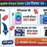 Vijay Sales Apple Days Sale 2025