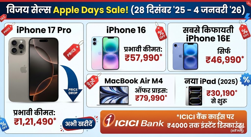 Vijay Sales Apple Days Sale 2025
