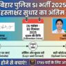 Bihar Police BPSSC SI Re-Upload Photo Signature 2025