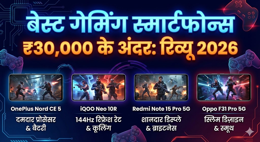 30,000 के अंदर Best Gaming Smartphones: OnePlus, iQOO और Redmi के ये 4 फोन उड़ा देंगे आपके होश!
