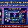 Delhi Disawar Satta King 2 January 2026 Result