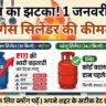 LPG Price Hike 2026