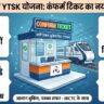 Indian Railways YTSK Scheme: अब कंफर्म ट्रेन टिकट पाना हुआ आसान, जानें कैसे खोलें अपना सेंटर!