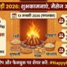 Happy Lohri 2026: 50+ बेस्ट विशेज, मैसेज, कोट्स और स्टेटस – हिंदी में अपनों को भेजें प्यार भरी शुभकामनाएं!