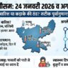 झारखंड मौसम 24 जनवरी 2026: कल होगी भारी बारिश? अगले 10 दिनों का सटीक Weather Update देखें!