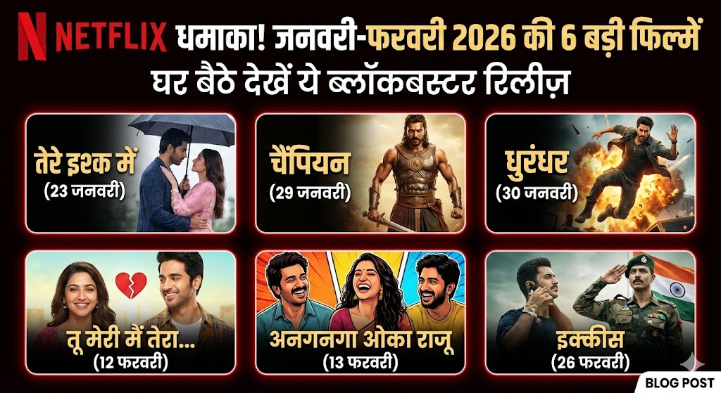 Netflix OTT Release 2026: रणवीर की 'धुरंधर' से लेकर धर्मेंद्र की 'इक्कीस' तक - जनवरी-फरवरी की पूरी लिस्ट यहाँ देखें!