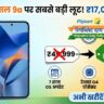 Google Pixel 9a Price Drop: ₹17,000 की भारी छूट! Flipkart Sale में खरीदें सबसे सस्ता Pixel फोन