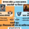 Kangana Ranaut vs AR Rahman: 'Emergency' को बताया Propaganda? एक्ट्रेस ने कहा- आप नफरत से भरे हैं!