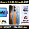 Realme P4 Power 5G: 10,001mAh की 'दैत्याकार' बैटरी वाला फोन लॉन्च! 39 दिन चलेगा बिना चार्ज किए, कीमत जानकर होश उड़ जाएंगे