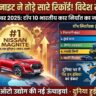 Nissan Magnite ने तोड़े रिकॉर्ड! विदेश में मची लूट, Verna और Jimny पीछे - Top 10 List Dec 2025