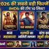 2026 की टॉप 10 फिल्में: Shah Rukh Khan की King बनी नंबर 1, रामायण और स्पिरिट भी रेस में पीछे