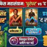 Box Office Clash: 850 करोड़ के पार पहुंची 'धुरंधर', प्रभास की 'द राजा साब' का दूसरे दिन ही निकला दम – देखें चौंकाने वाले आंकड़े