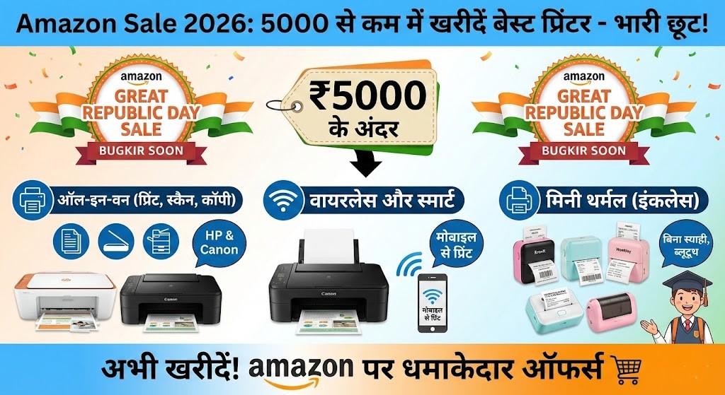 Amazon Sale 2026: 5000 से कम में खरीदें Best Printers - HP और Canon पर भारी छूट!