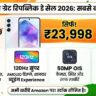 Samsung Galaxy A55 5G Price Drop: ₹40,000 का फोन अब ₹24,000 में! Amazon Sale की सबसे बड़ी लूट